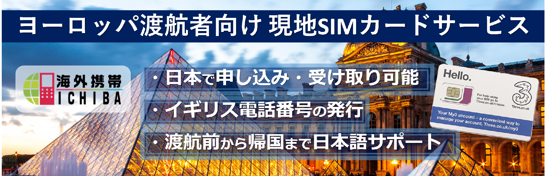 海外携帯ichiba 海外でのsimカード 携帯電話 Wi Fiルーターなら海外携帯ichiba